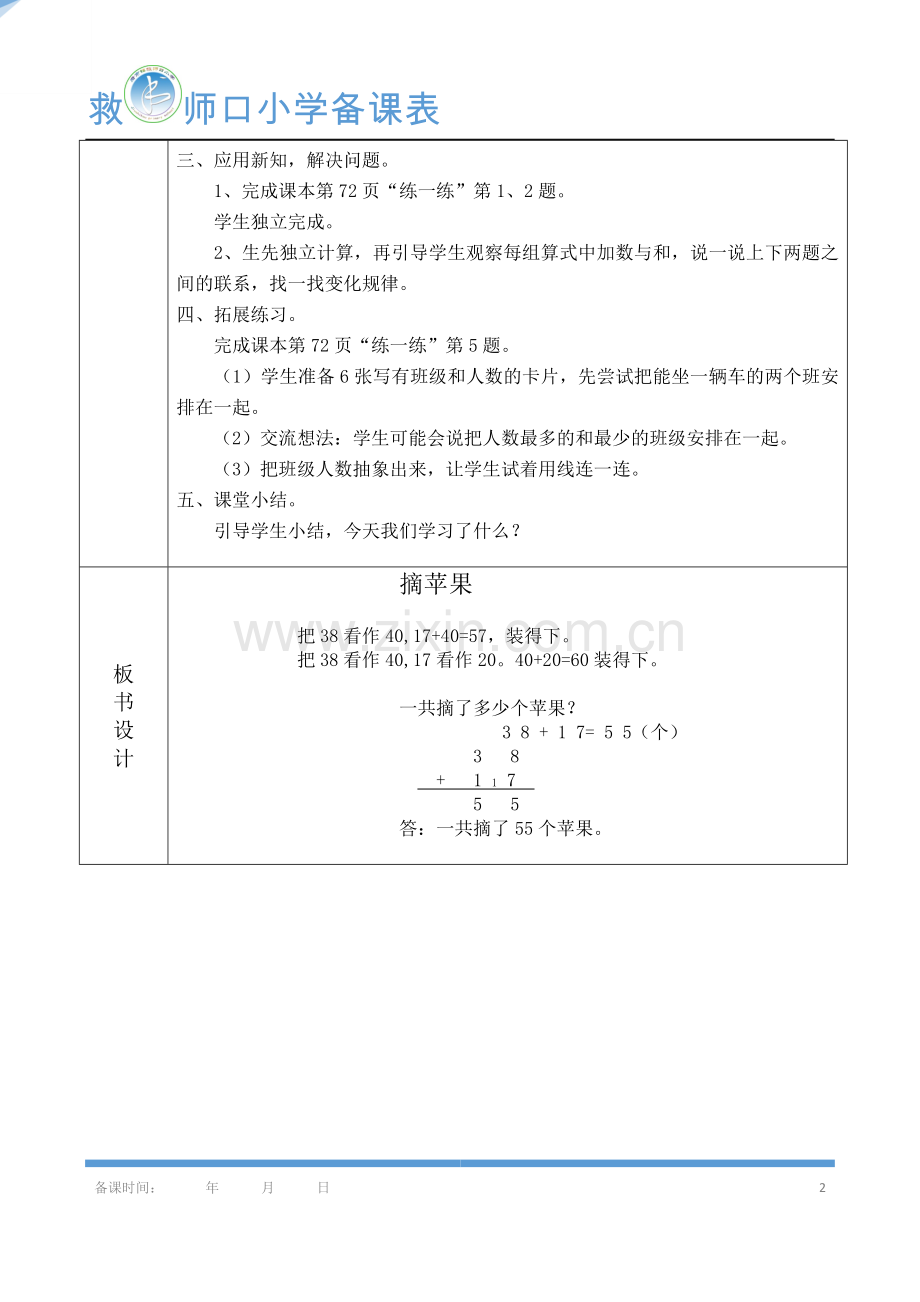 一下数学《摘苹果》教学设计.doc_第2页