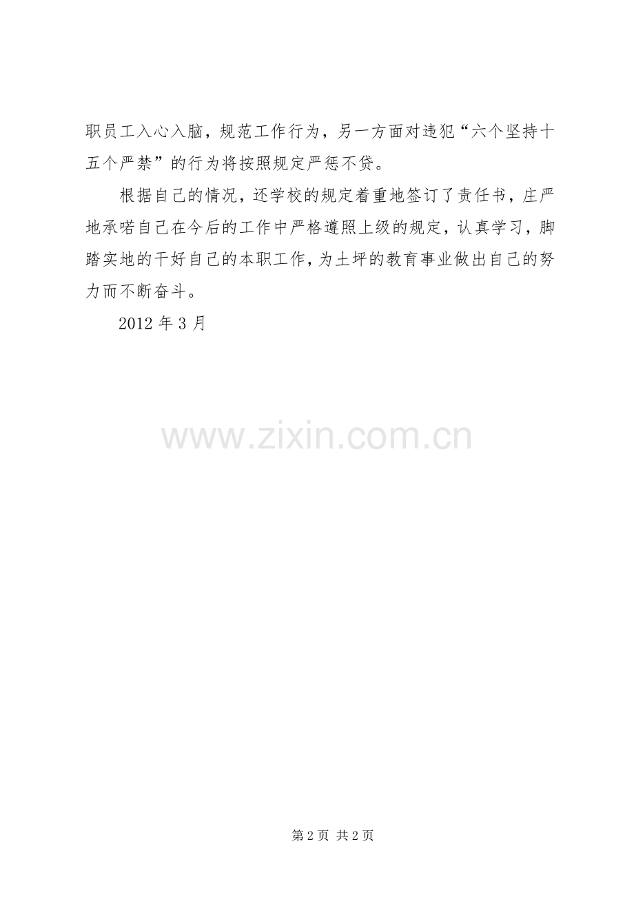 王芳学习六个坚持的心得体会五篇.docx_第2页