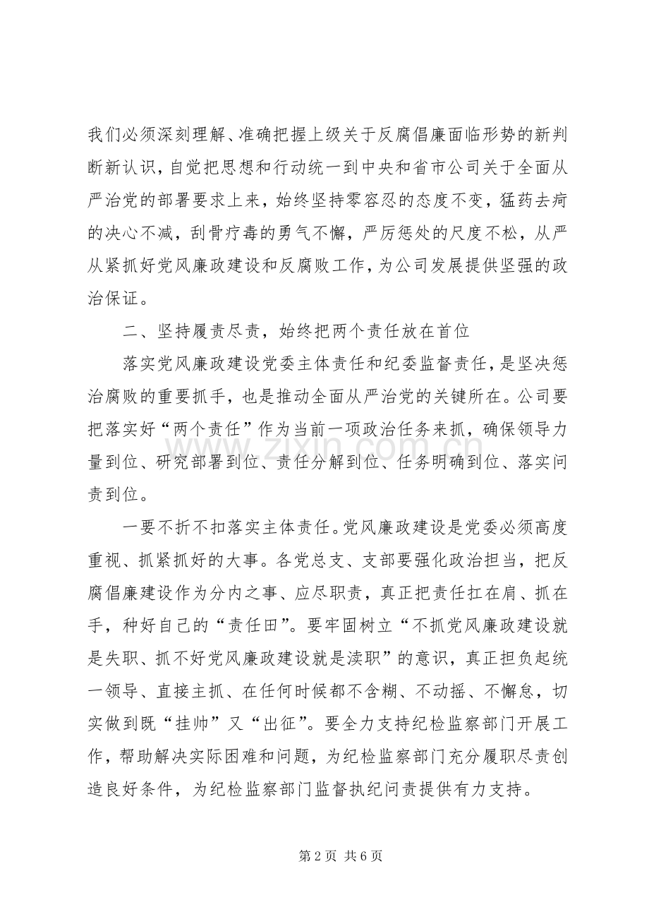 中纪委五次全会及三转心得体会.docx_第2页