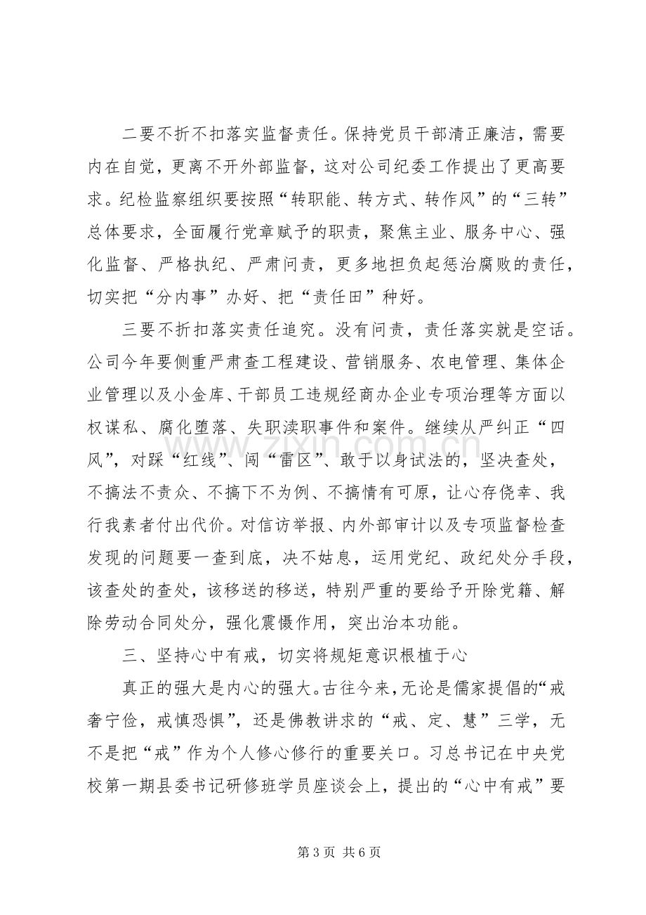 中纪委五次全会及三转心得体会.docx_第3页