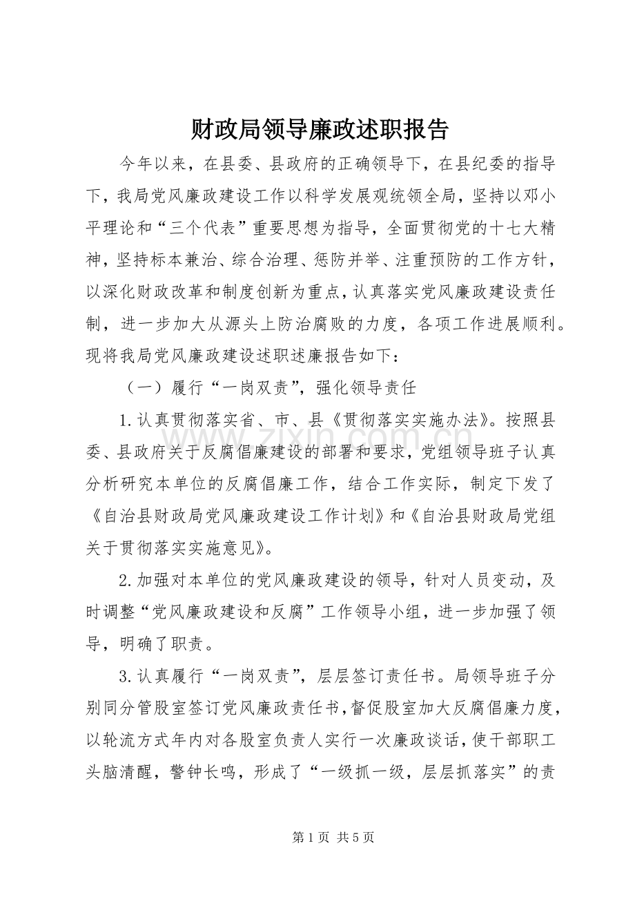 财政局领导廉政述职报告.docx_第1页