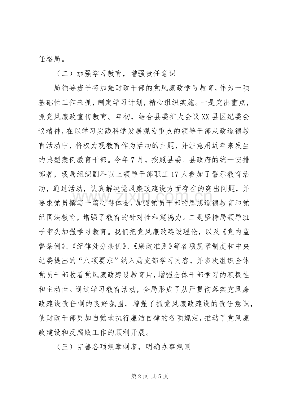 财政局领导廉政述职报告.docx_第2页