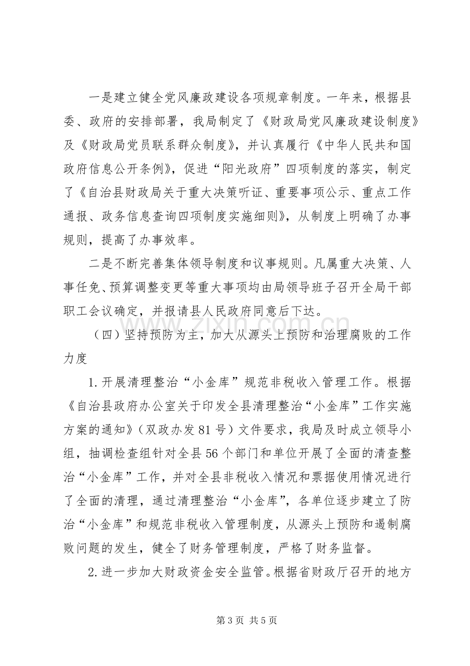 财政局领导廉政述职报告.docx_第3页