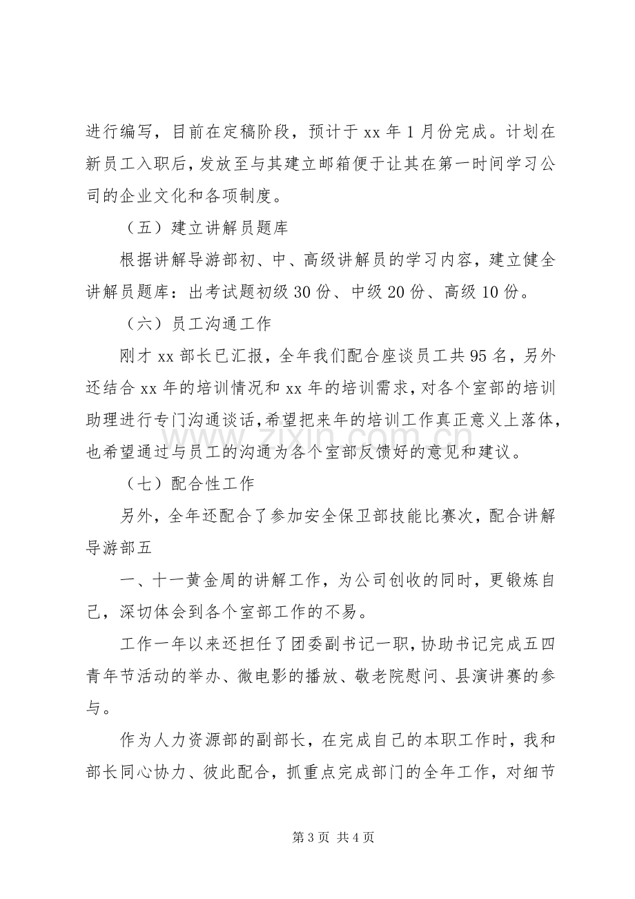 人力资源部副部长述职报告.docx_第3页