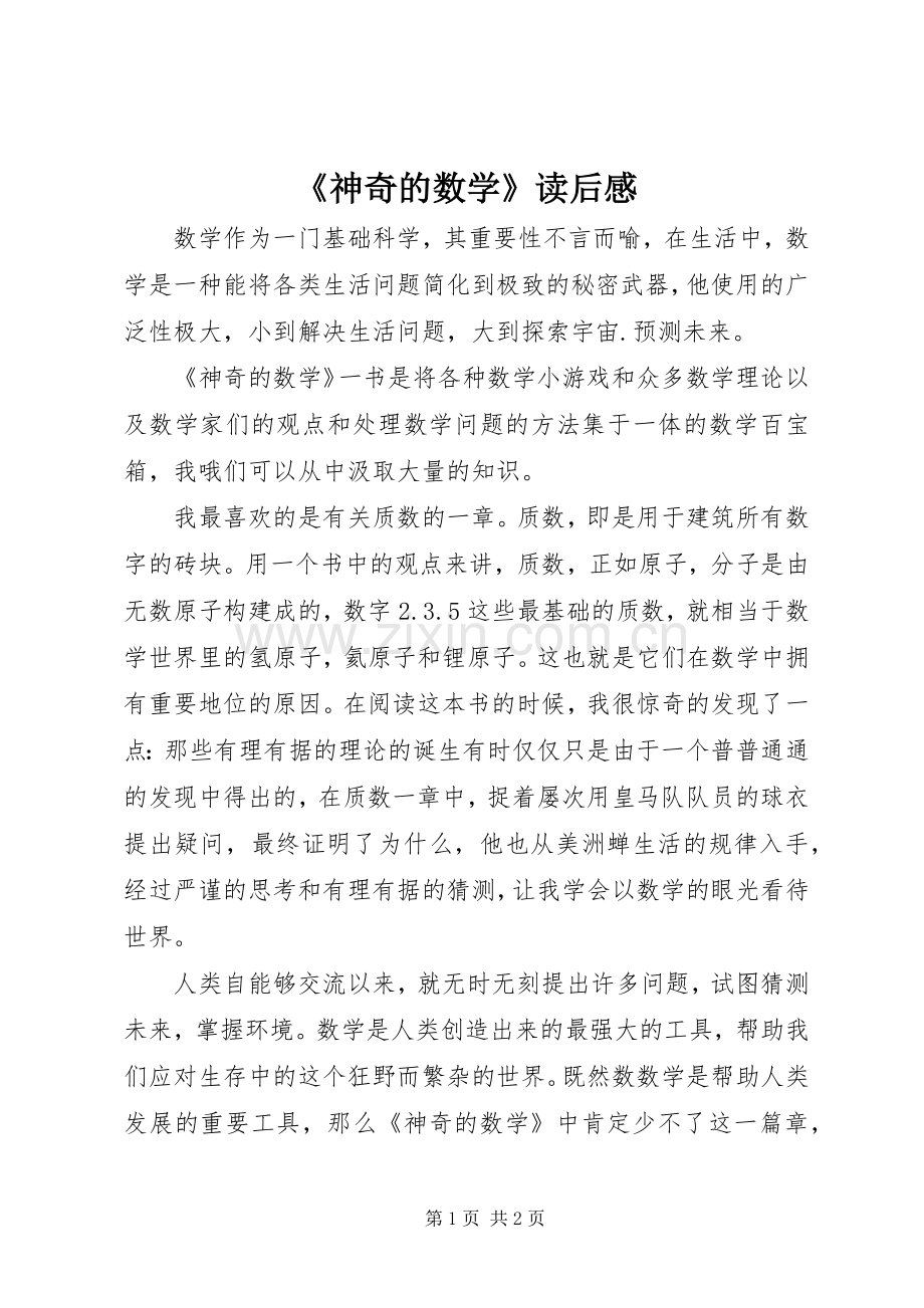 《神奇的数学》读后感.docx_第1页