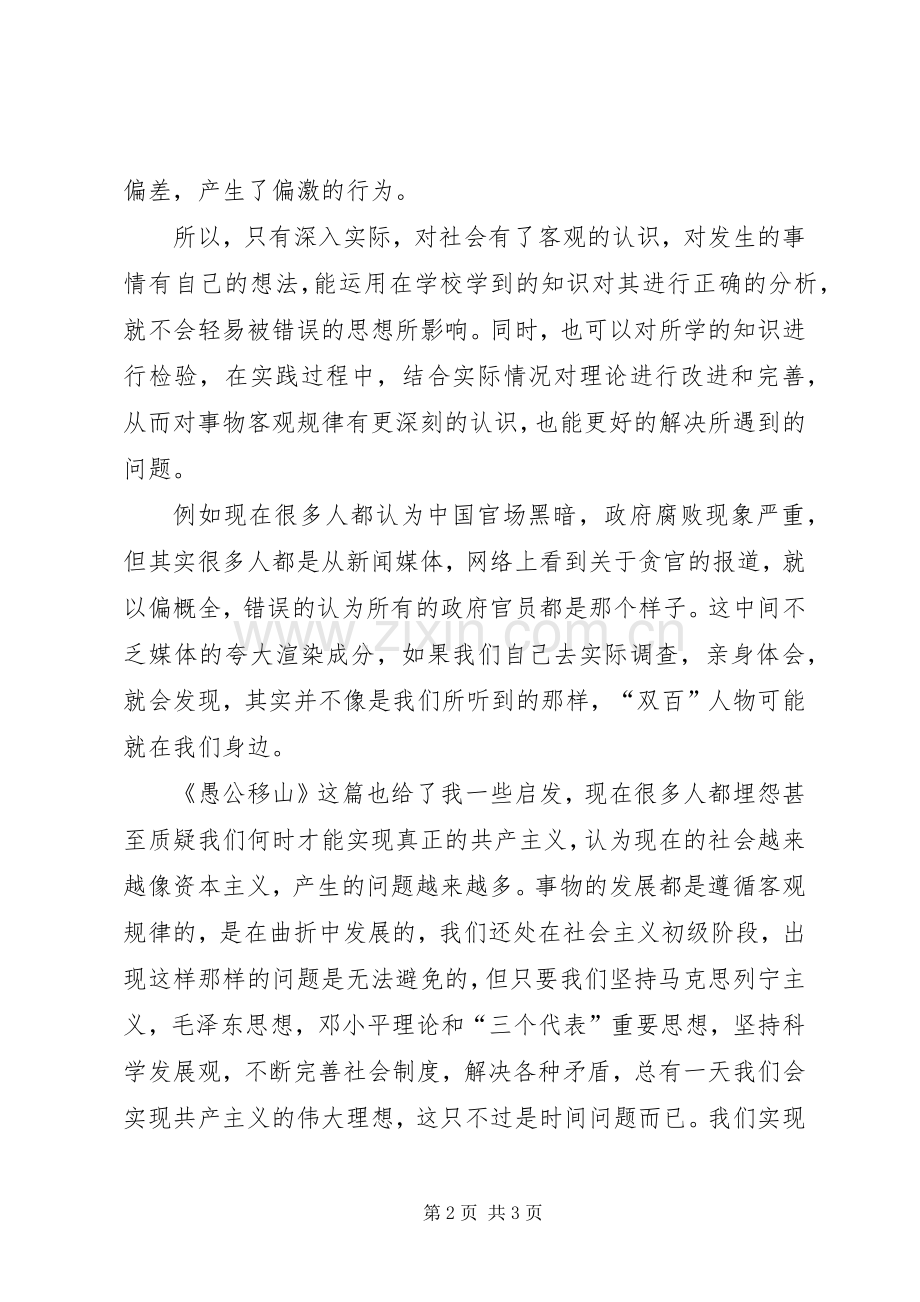 党的理论学习心得体会[模版].docx_第2页