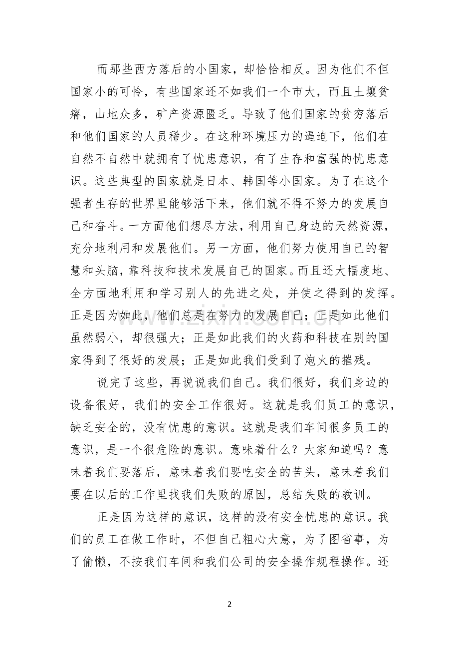 关于安全演讲稿关于企业安全的演讲稿三篇收藏.docx_第2页