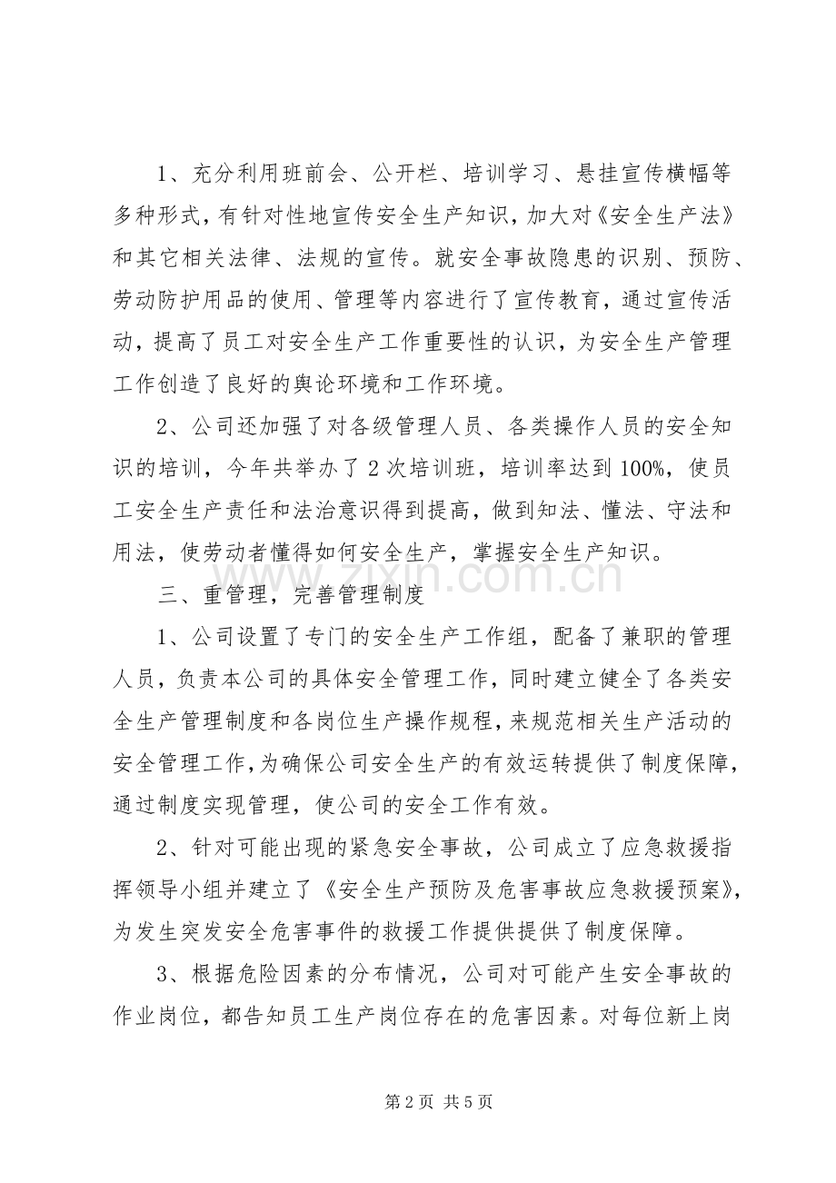 新安全法学习心得.docx_第2页