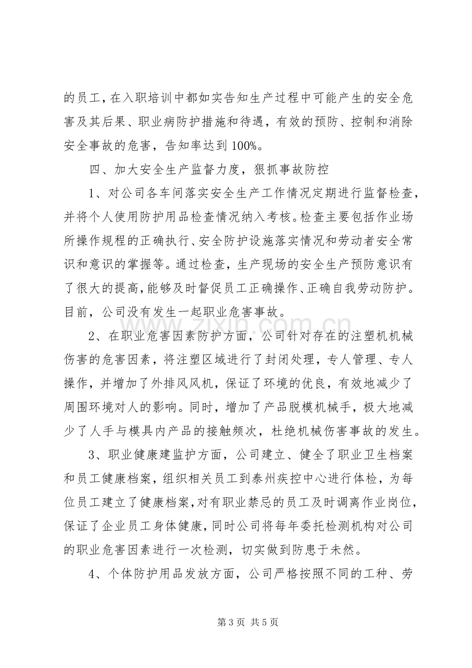 新安全法学习心得.docx_第3页