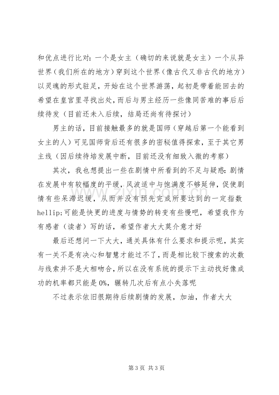 深宫无影传观后感深宫无影传心得体会.docx_第3页