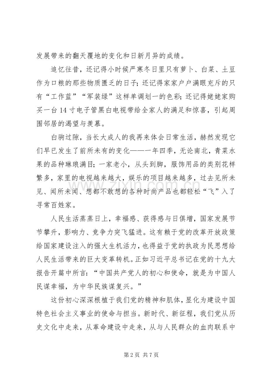 绿叶对根的情意——20XX年主题教育活动学习心得体会.docx_第2页