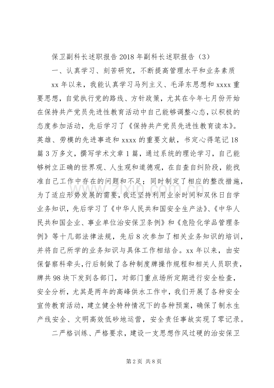 XX年副科长述职报告4篇.docx_第2页