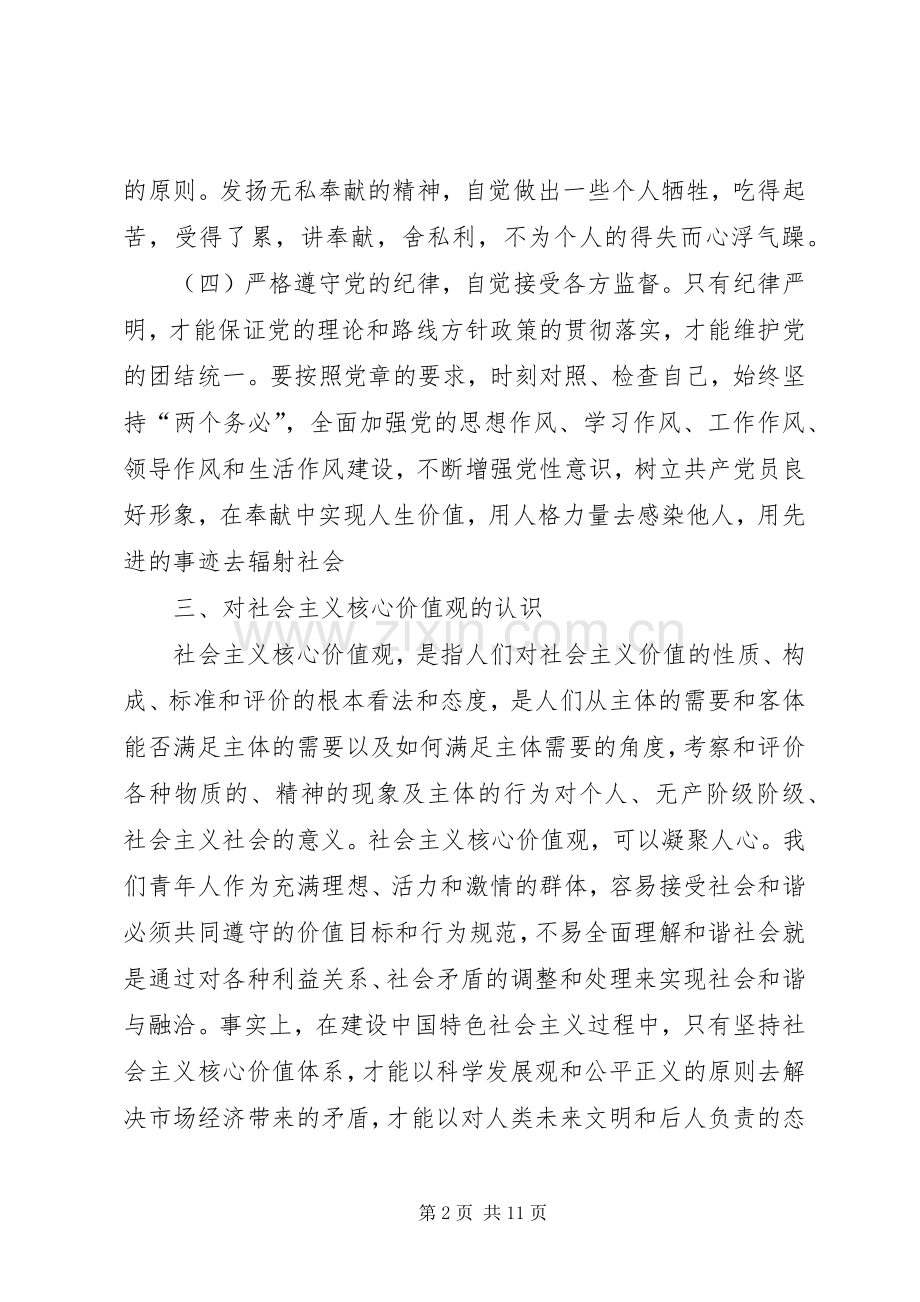 四个围绕的学习体会[合集五篇].docx_第2页