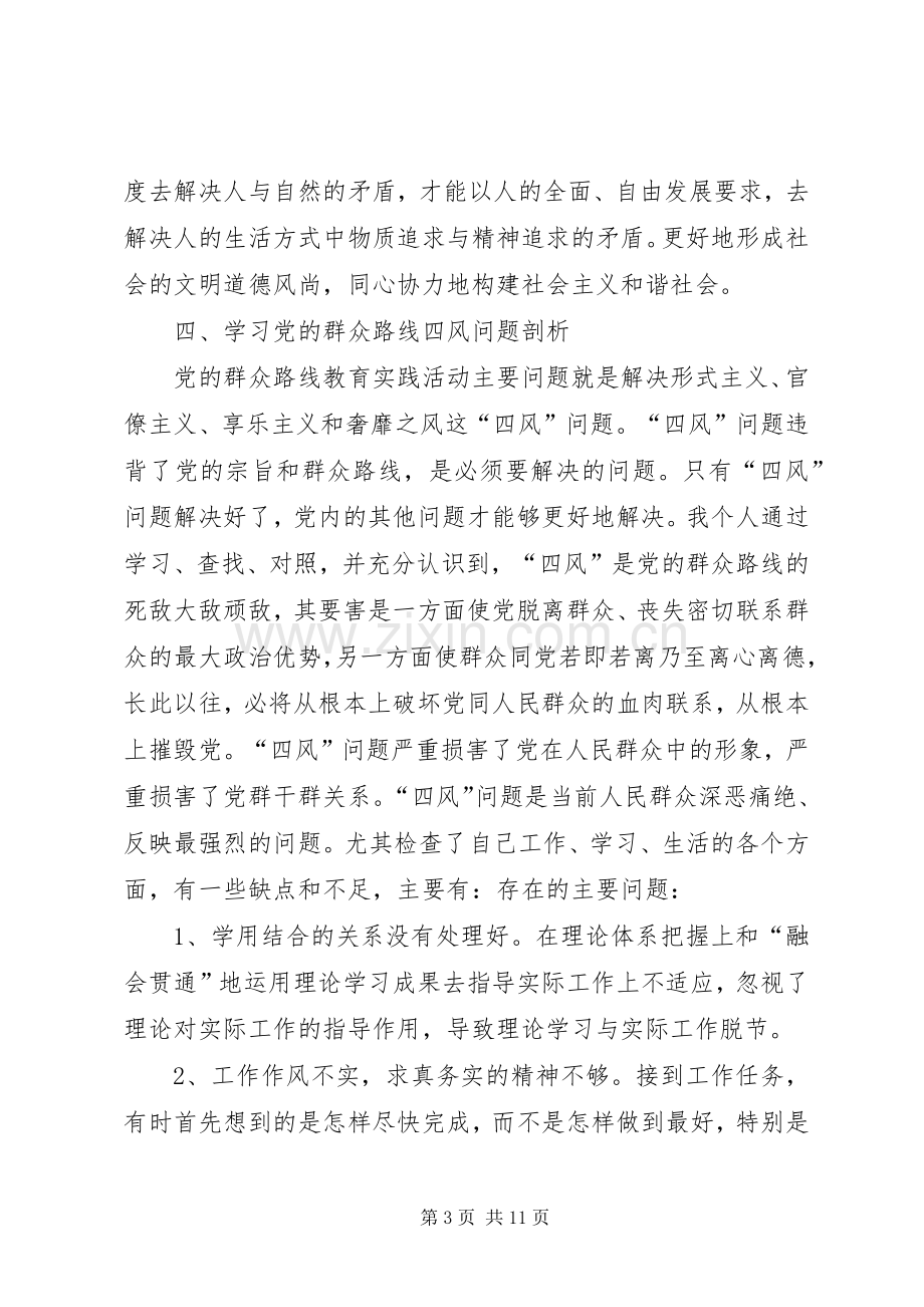 四个围绕的学习体会[合集五篇].docx_第3页