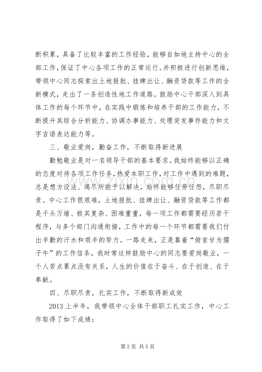 区土地储备中心个人述职报告.docx_第2页