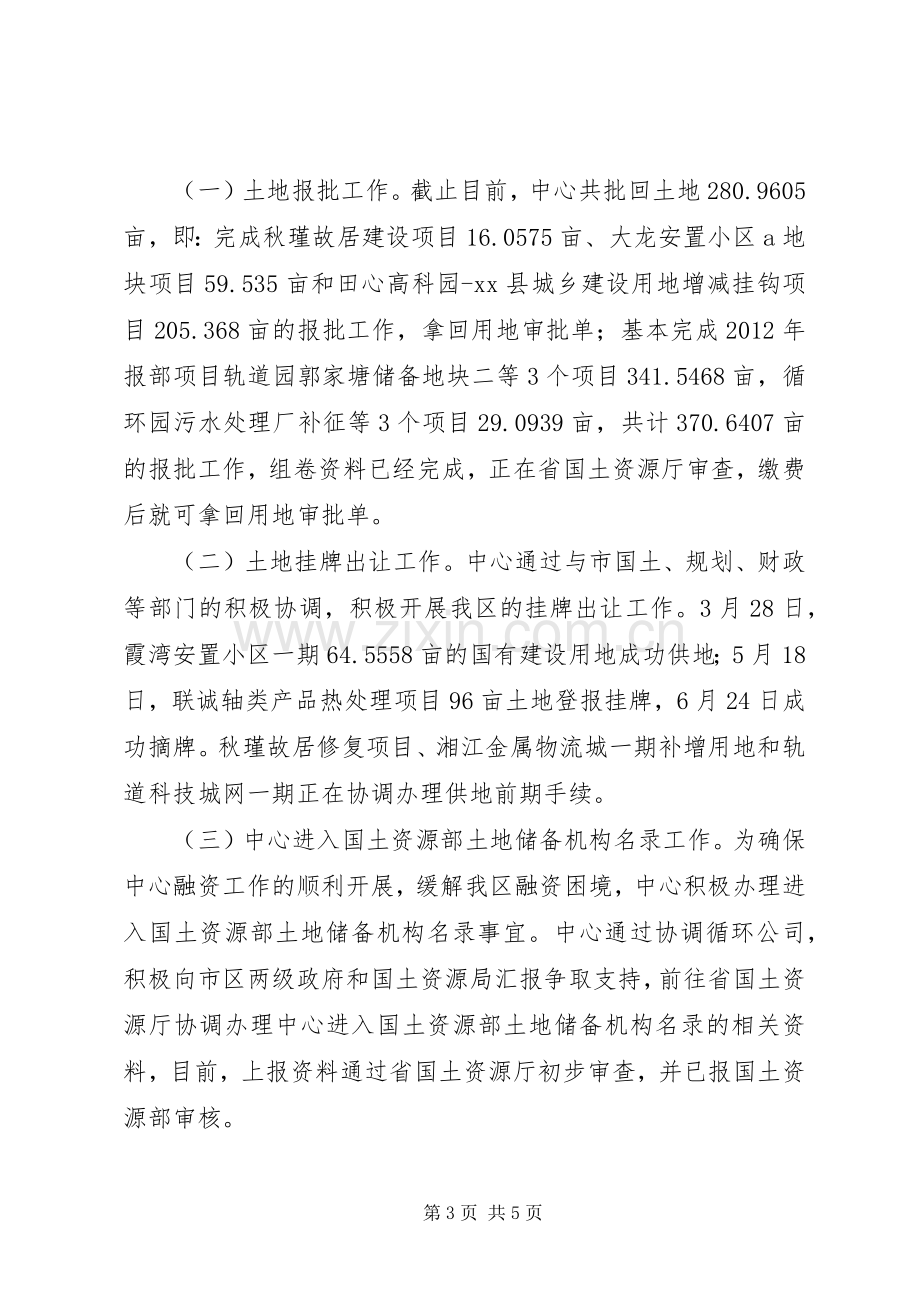 区土地储备中心个人述职报告.docx_第3页