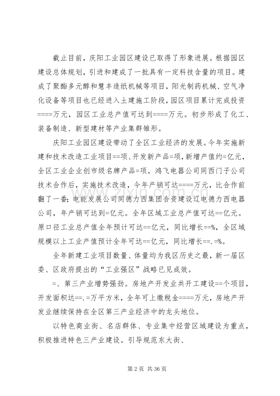 政府班子某年集体述职报告述职报告.docx_第2页