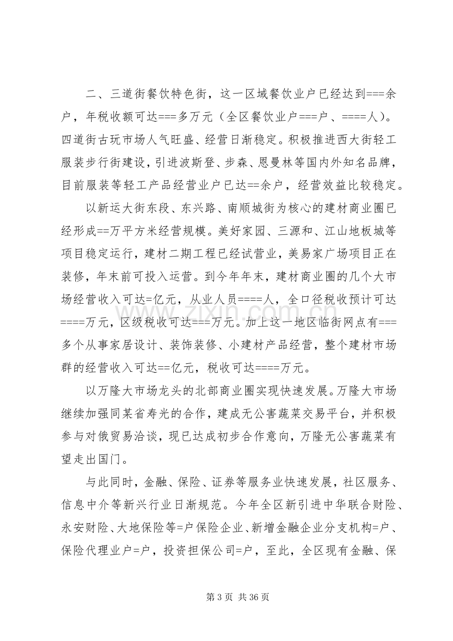 政府班子某年集体述职报告述职报告.docx_第3页