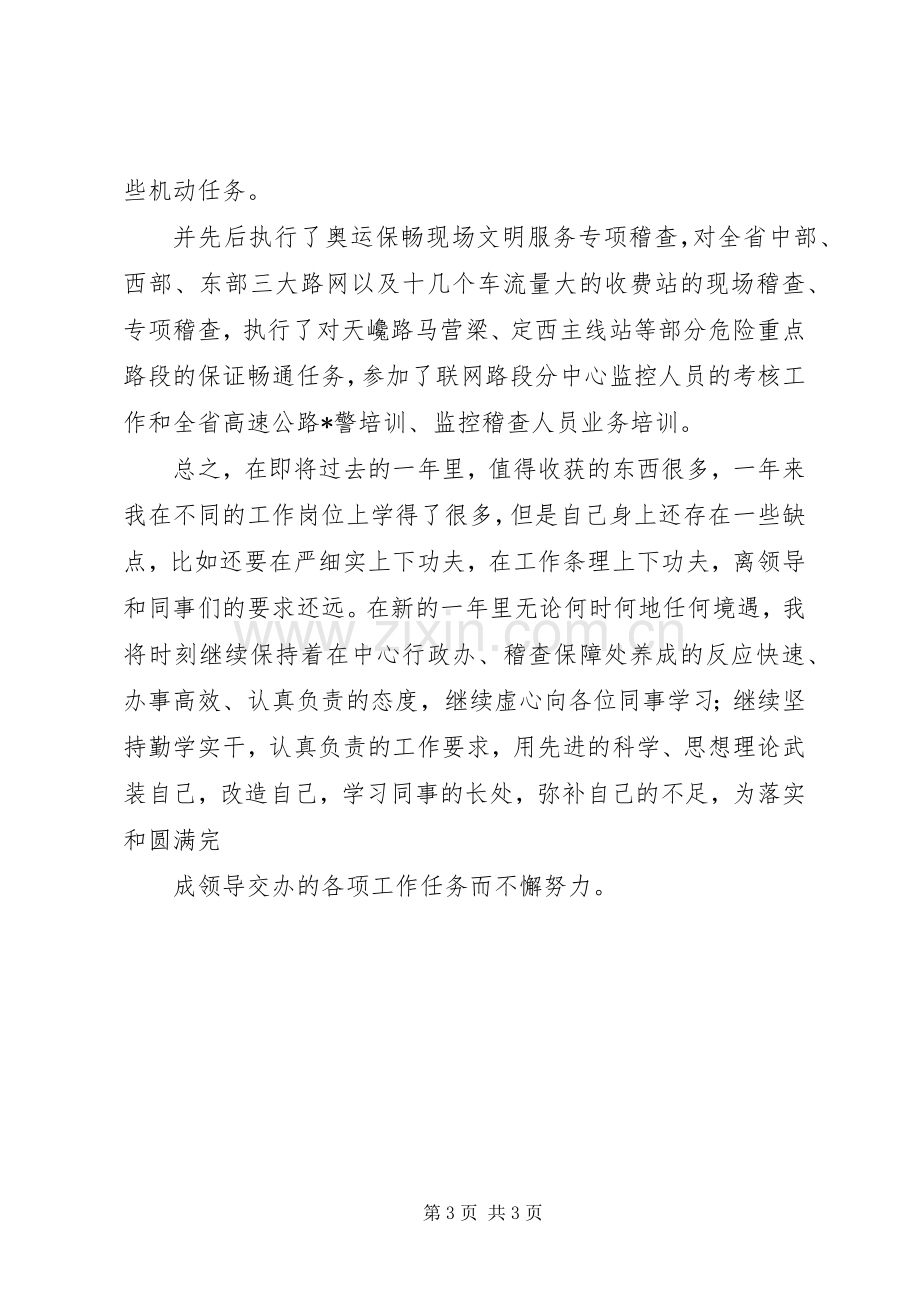 高速公路领导述职述廉范文.docx_第3页