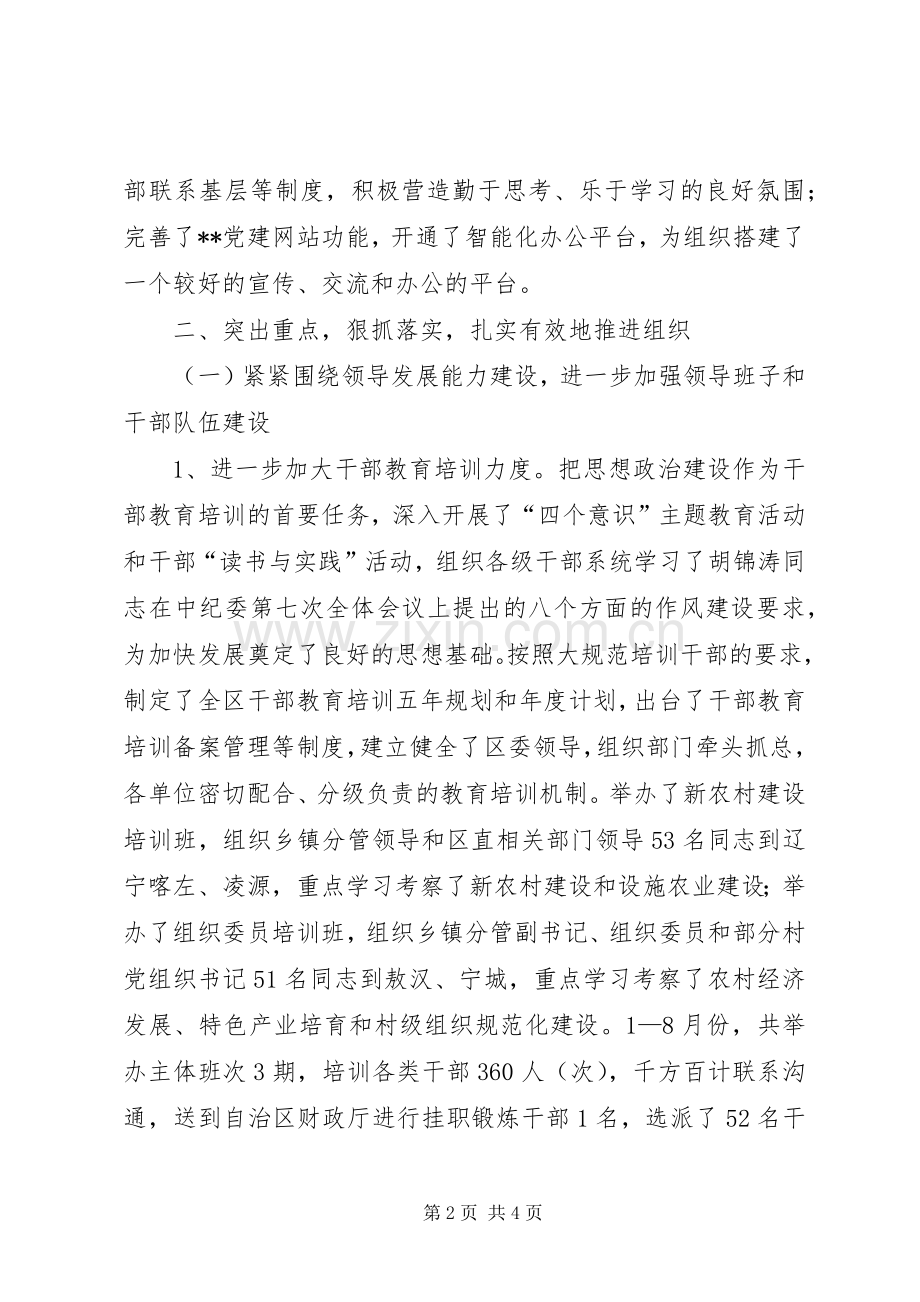 XX年区组织部长述职报告.docx_第2页