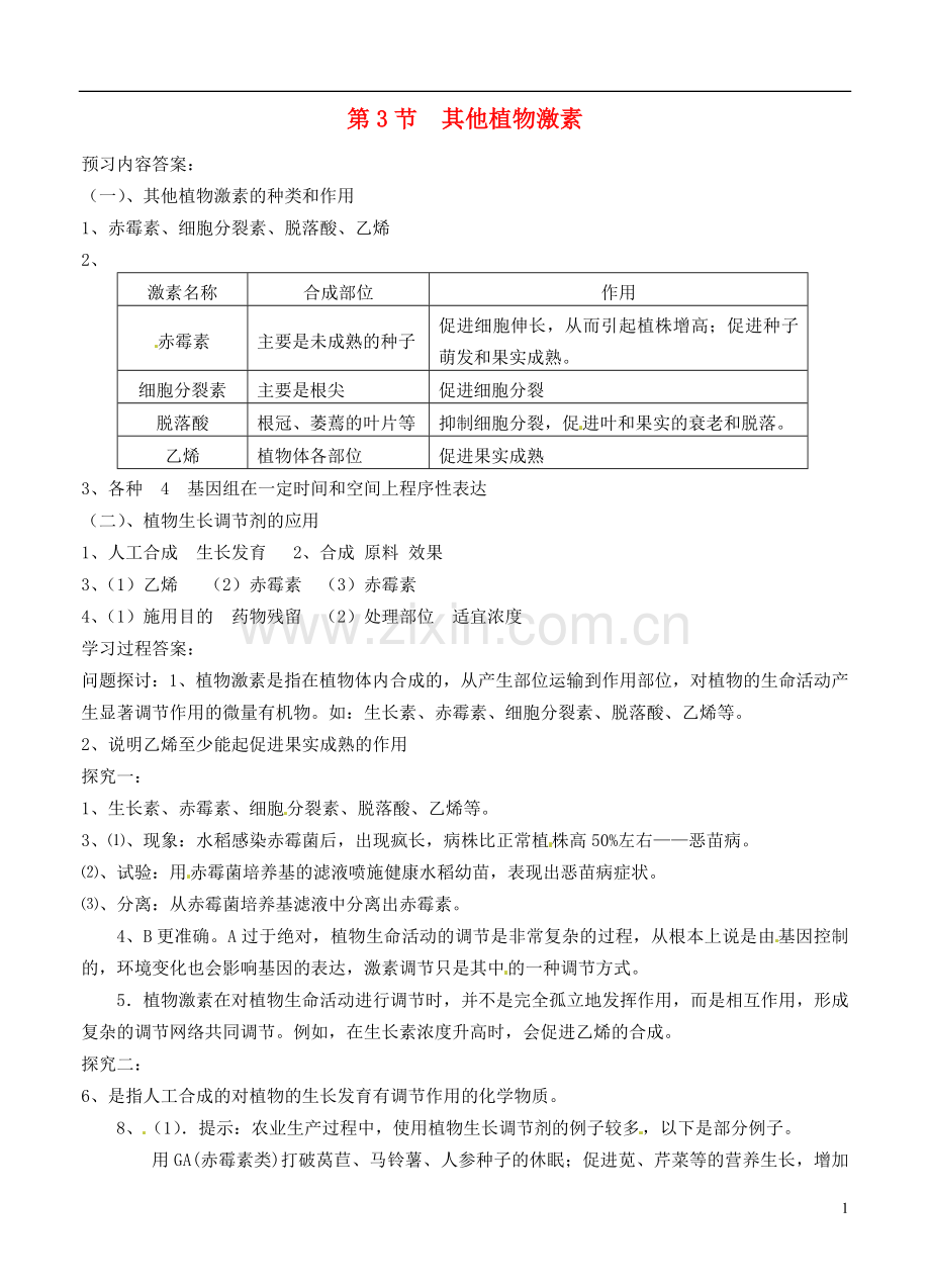 高中生物《第三章-植物的激素调节-第3节-其他植物激素》导学案-新人教版必修3-.doc_第1页