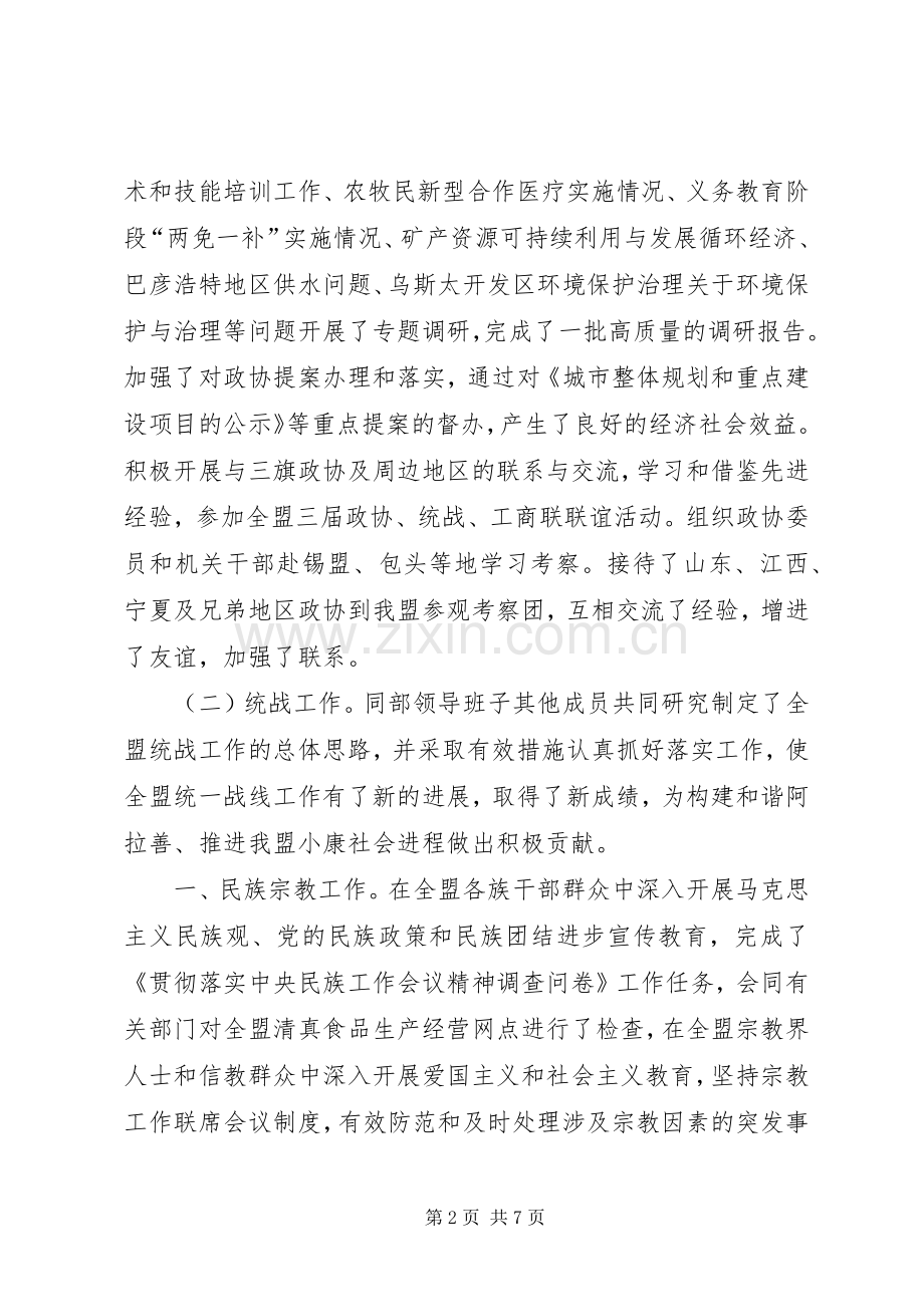 政协副主席述职述廉报告 (13).docx_第2页