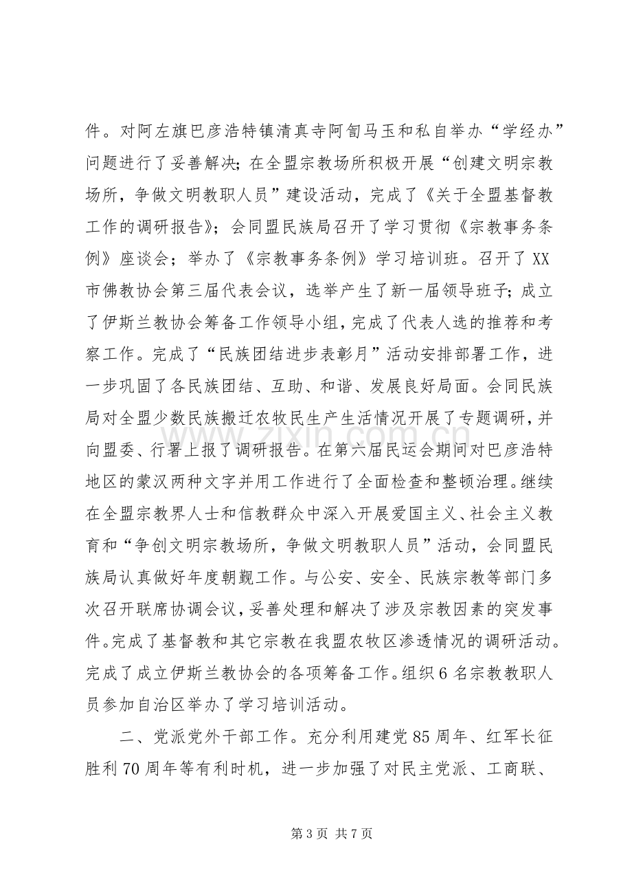 政协副主席述职述廉报告 (13).docx_第3页