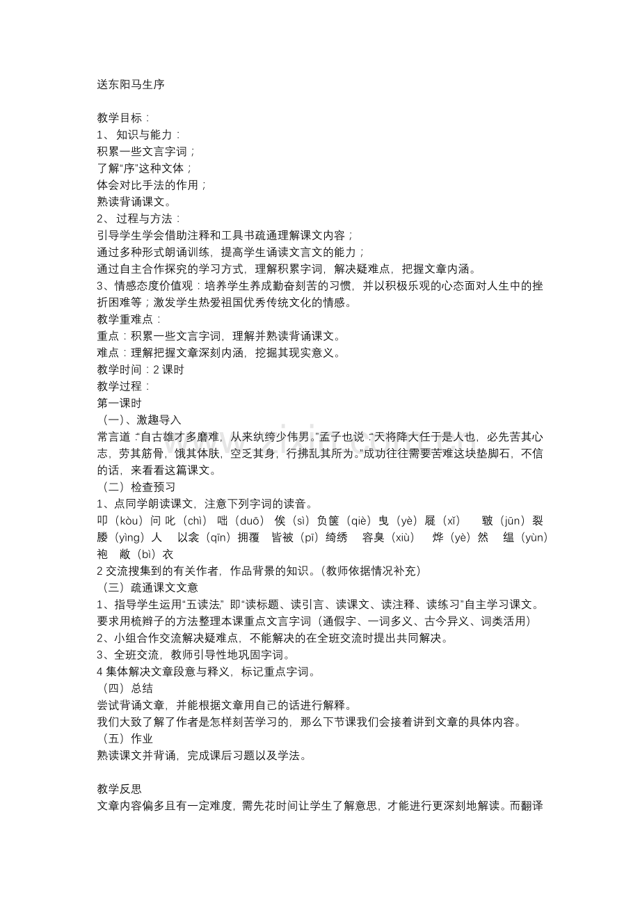 送东阳马生序-教学设计.docx_第1页