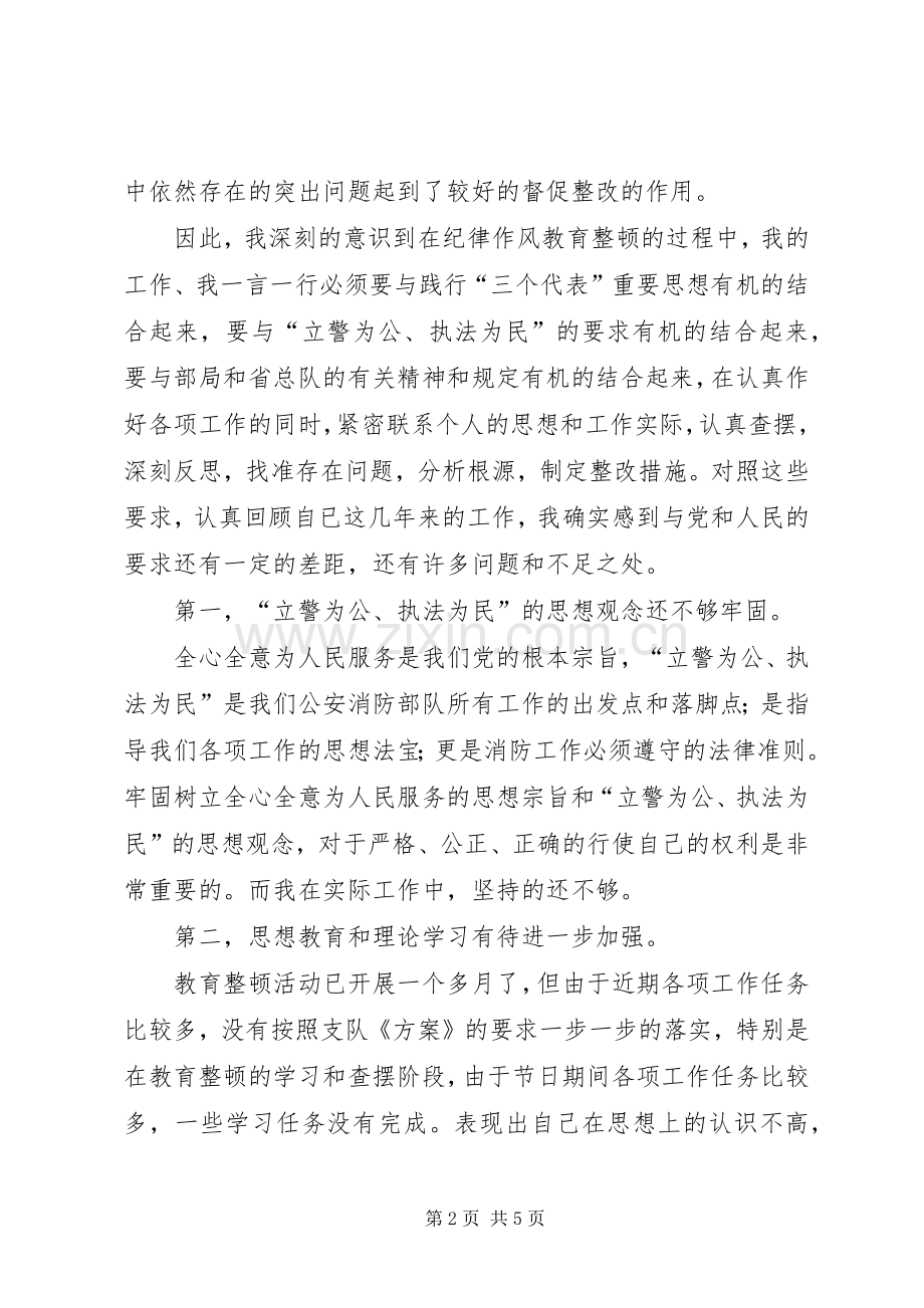 作风整顿心得体会消防.docx_第2页