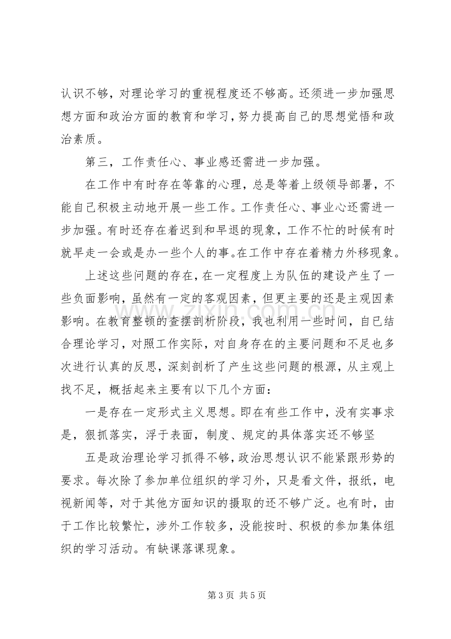 作风整顿心得体会消防.docx_第3页