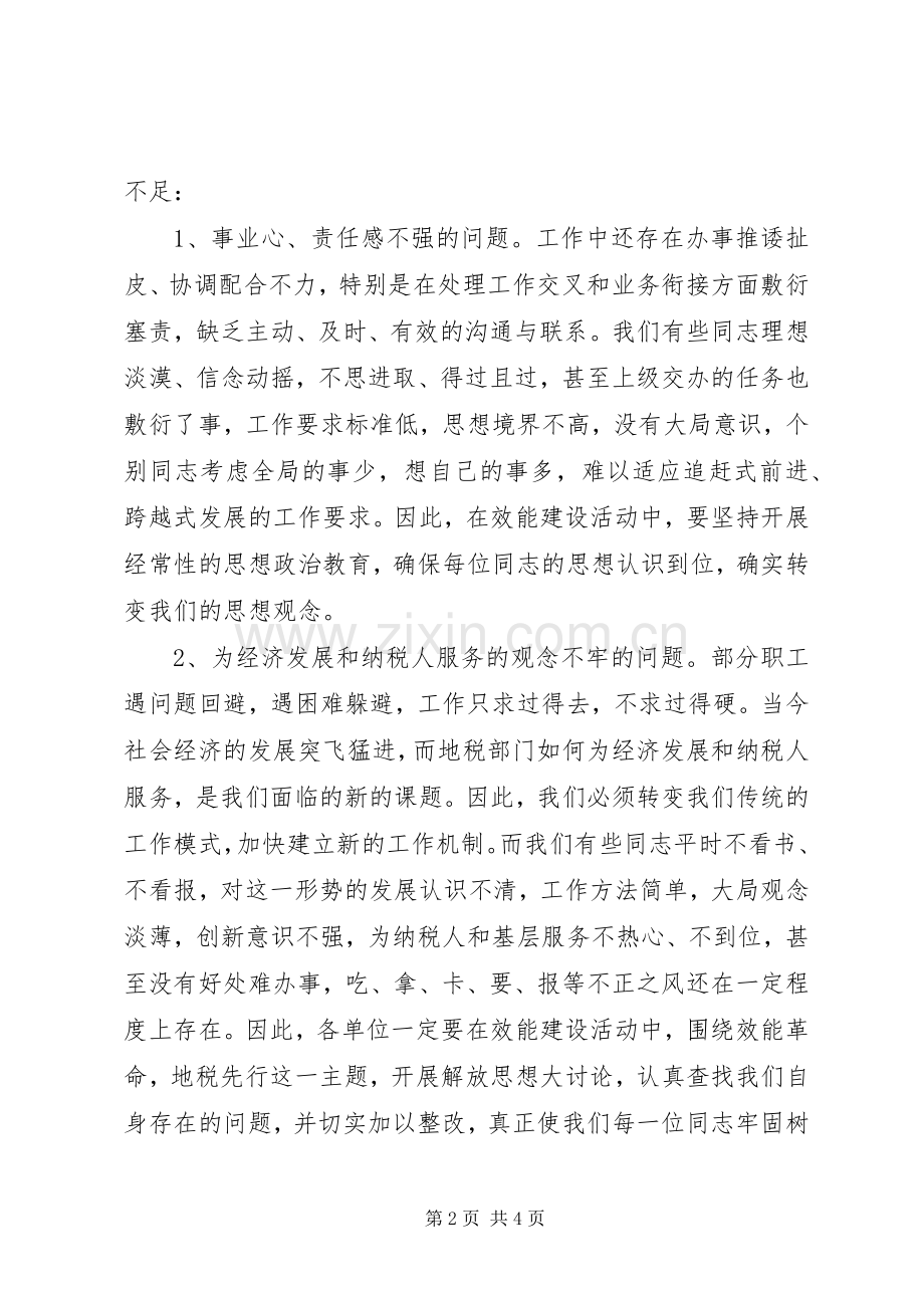 税务系统加强效能建设活动学习心得体会.docx_第2页