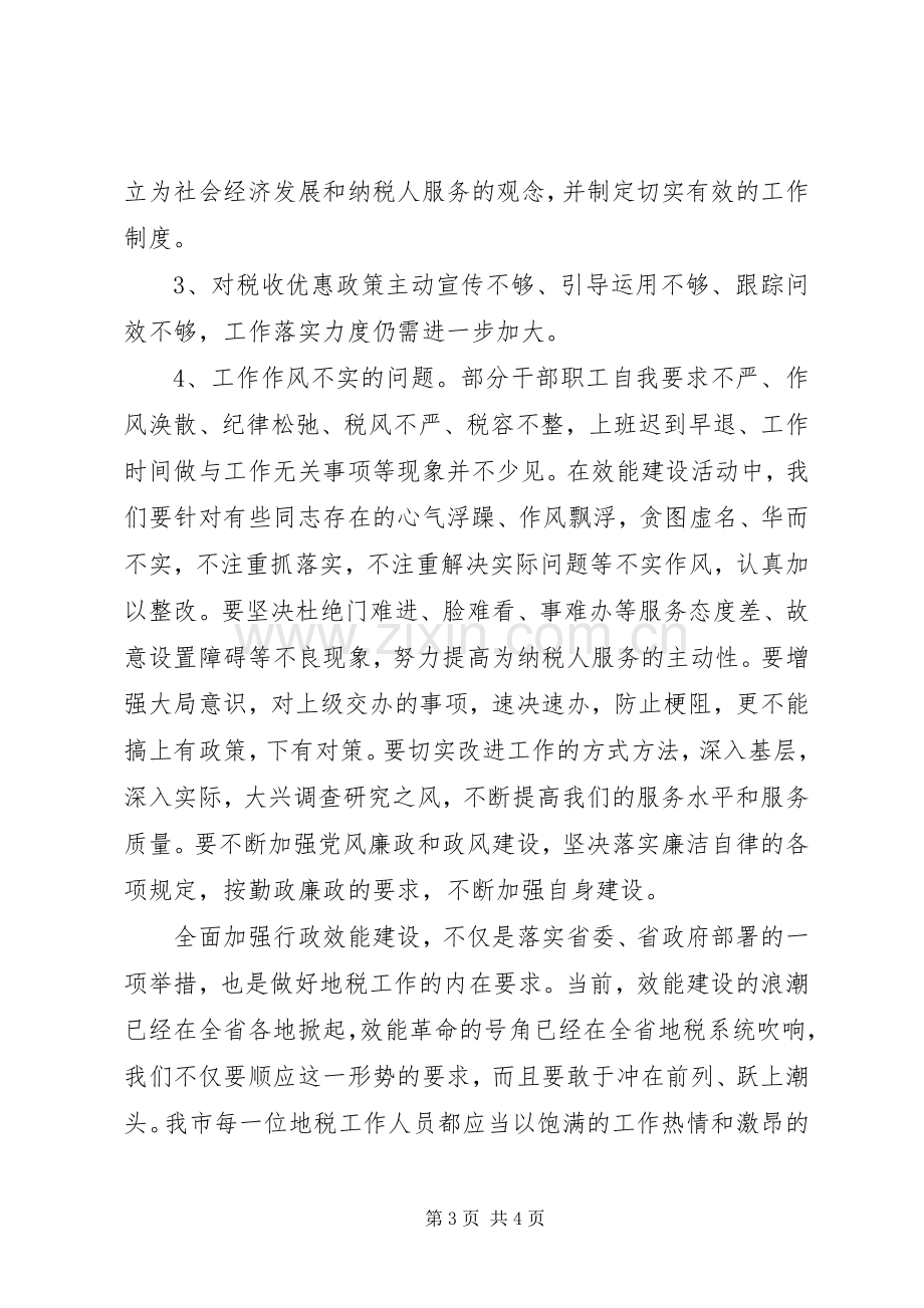 税务系统加强效能建设活动学习心得体会.docx_第3页