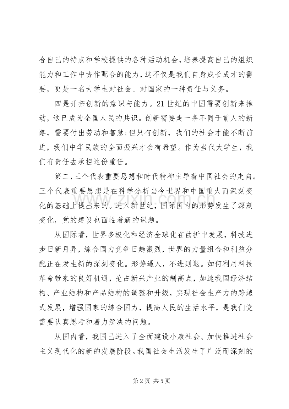 高级党课学习心得体会20XX年字.docx_第2页