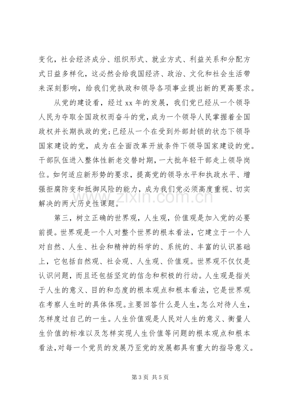 高级党课学习心得体会20XX年字.docx_第3页