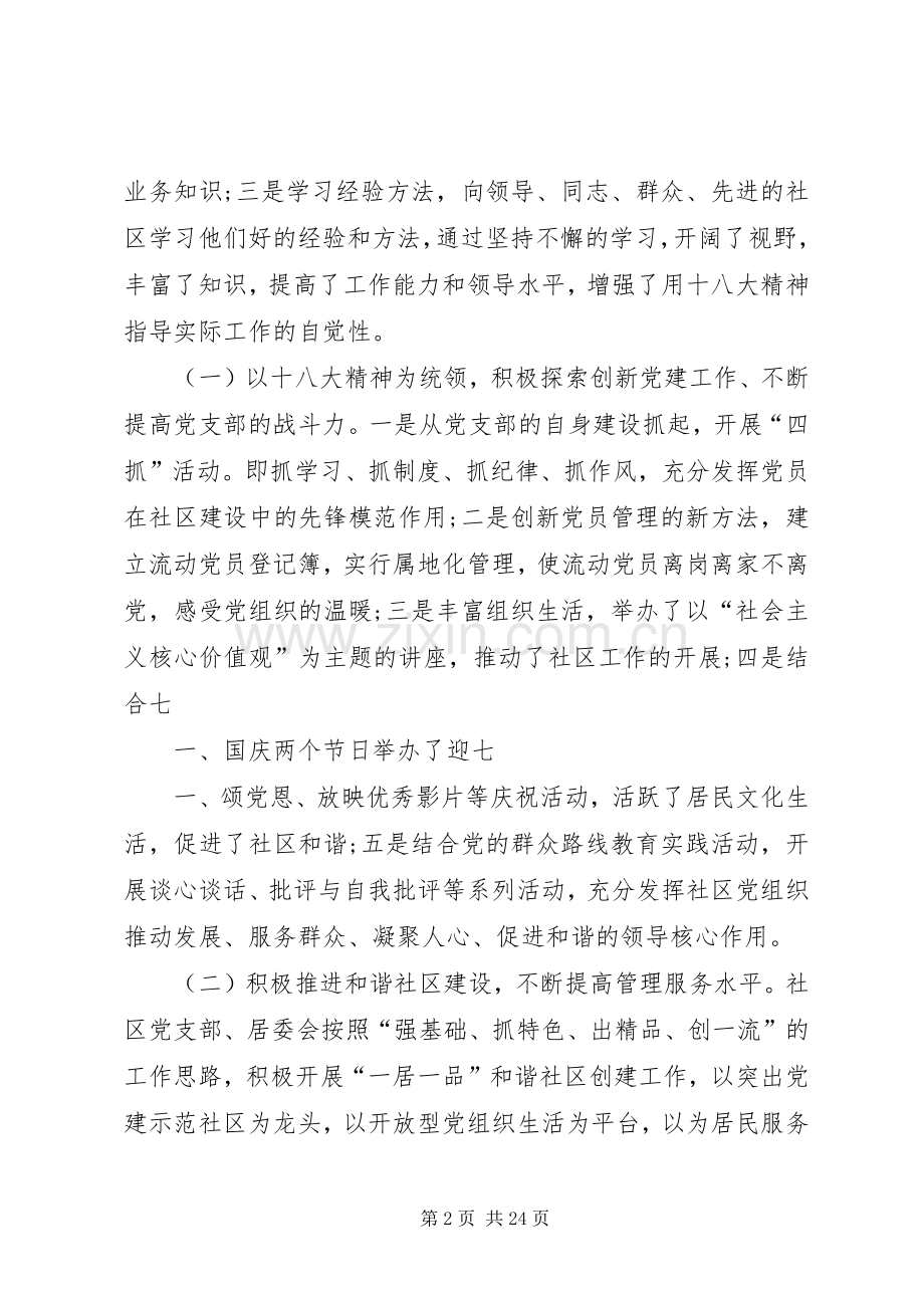 XX年度社区书记述廉述职报告.docx_第2页