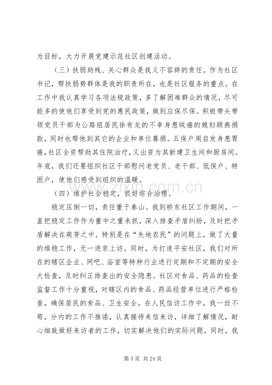 XX年度社区书记述廉述职报告.docx_第3页