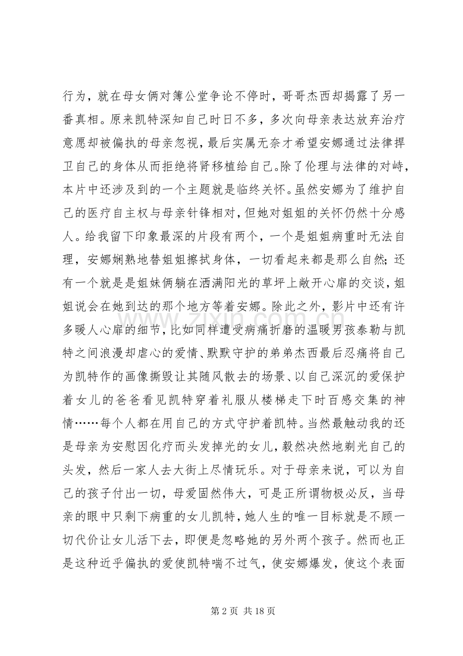 《姐姐的守护者》观后感.docx_第2页