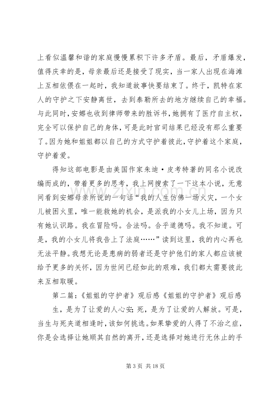 《姐姐的守护者》观后感.docx_第3页