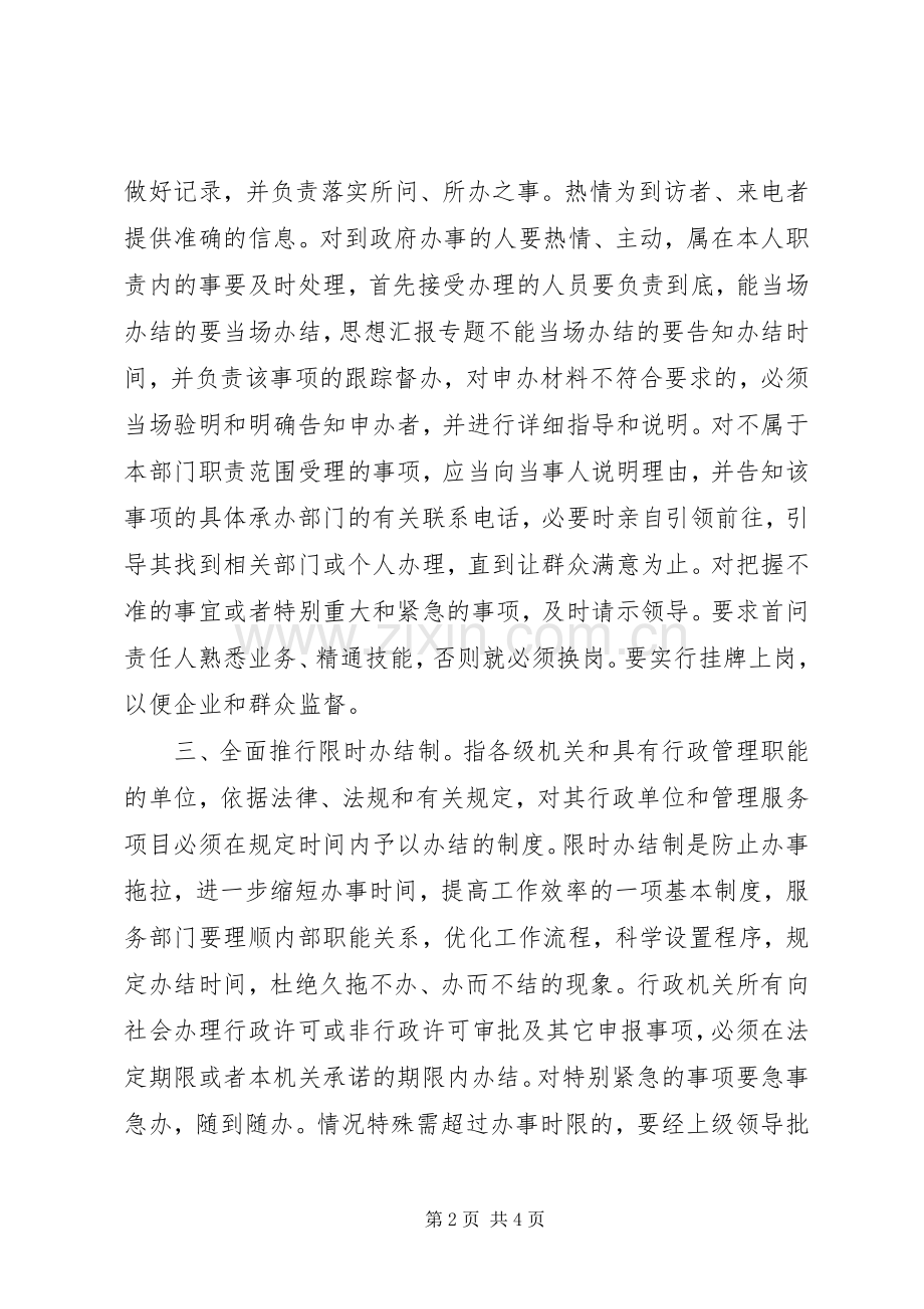 优秀心得体会范文：三项制度心得体会文章.docx_第2页