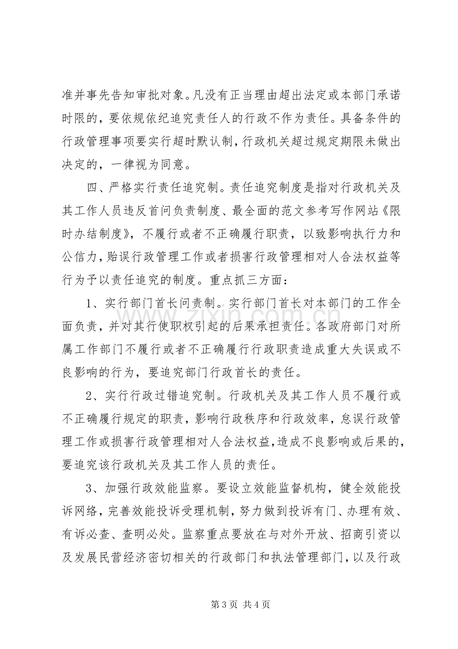 优秀心得体会范文：三项制度心得体会文章.docx_第3页