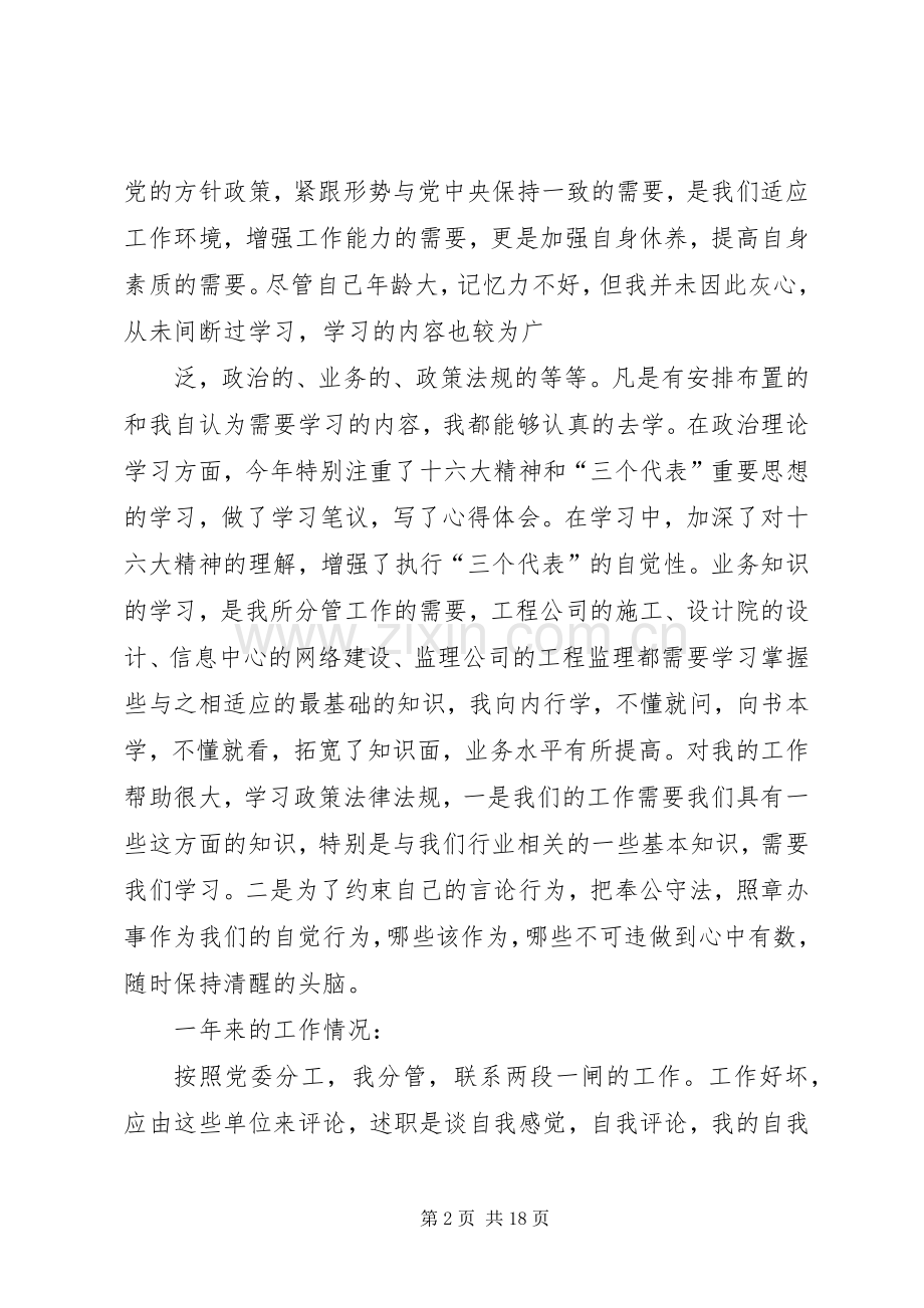 个人述职：公司分管领导述职报告.docx_第2页