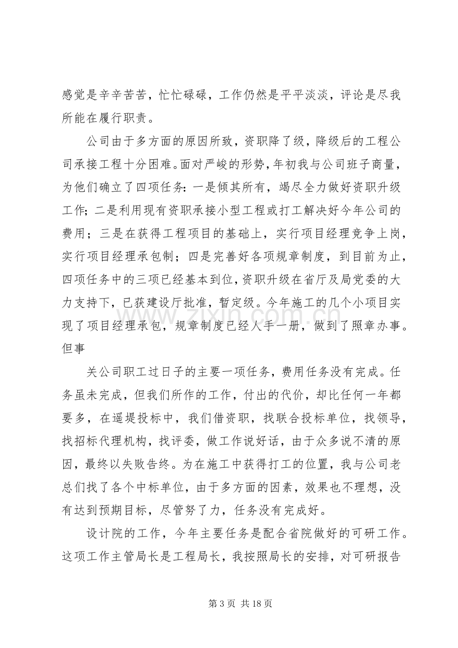 个人述职：公司分管领导述职报告.docx_第3页