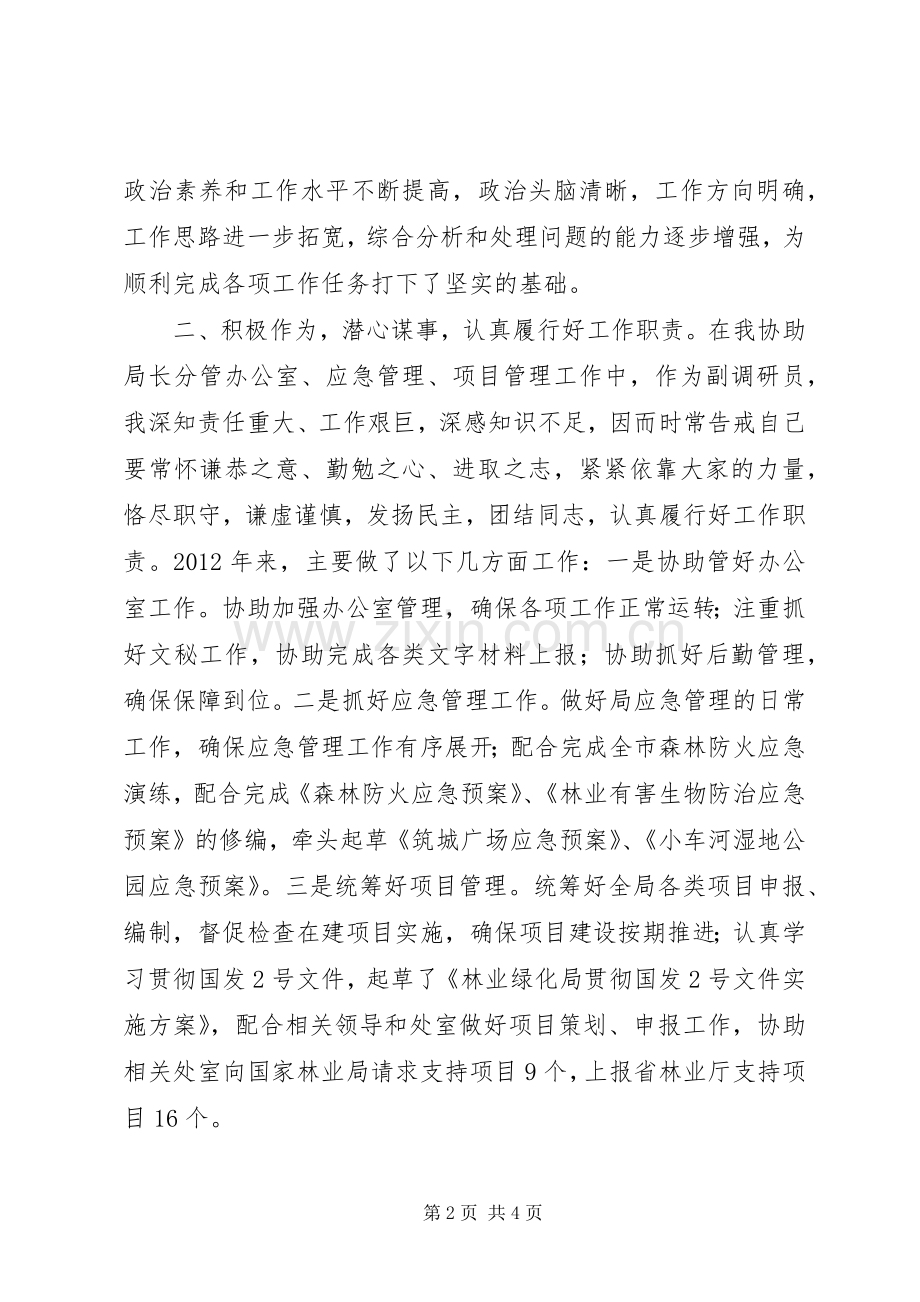 市生态文明建设委员会副调研员述职报告.docx_第2页