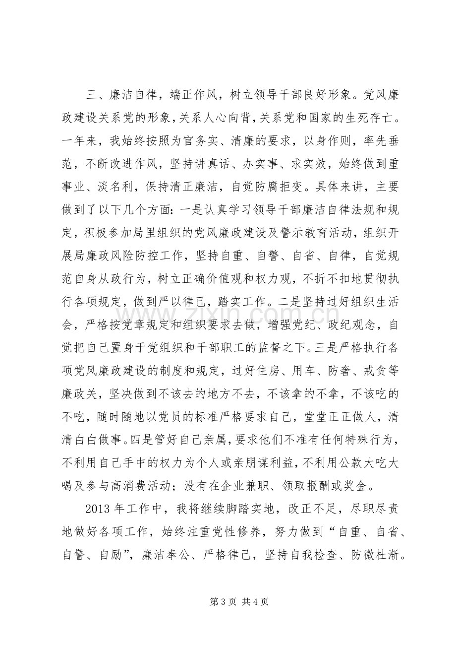 市生态文明建设委员会副调研员述职报告.docx_第3页