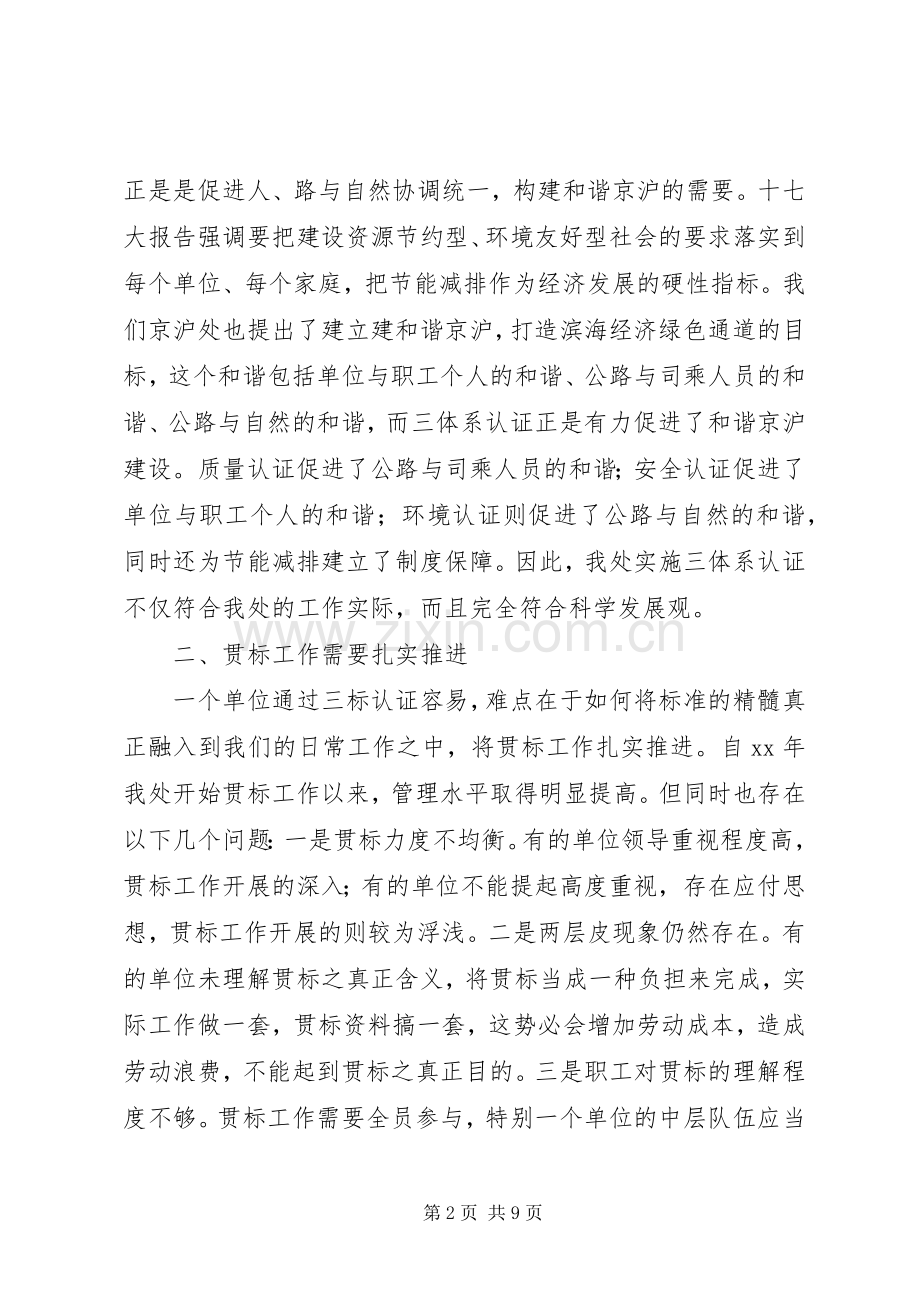 公路系统学习科学发展观心得体会.docx_第2页