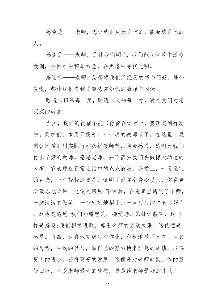 教师节感恩教师的演讲稿五篇.docx_第2页