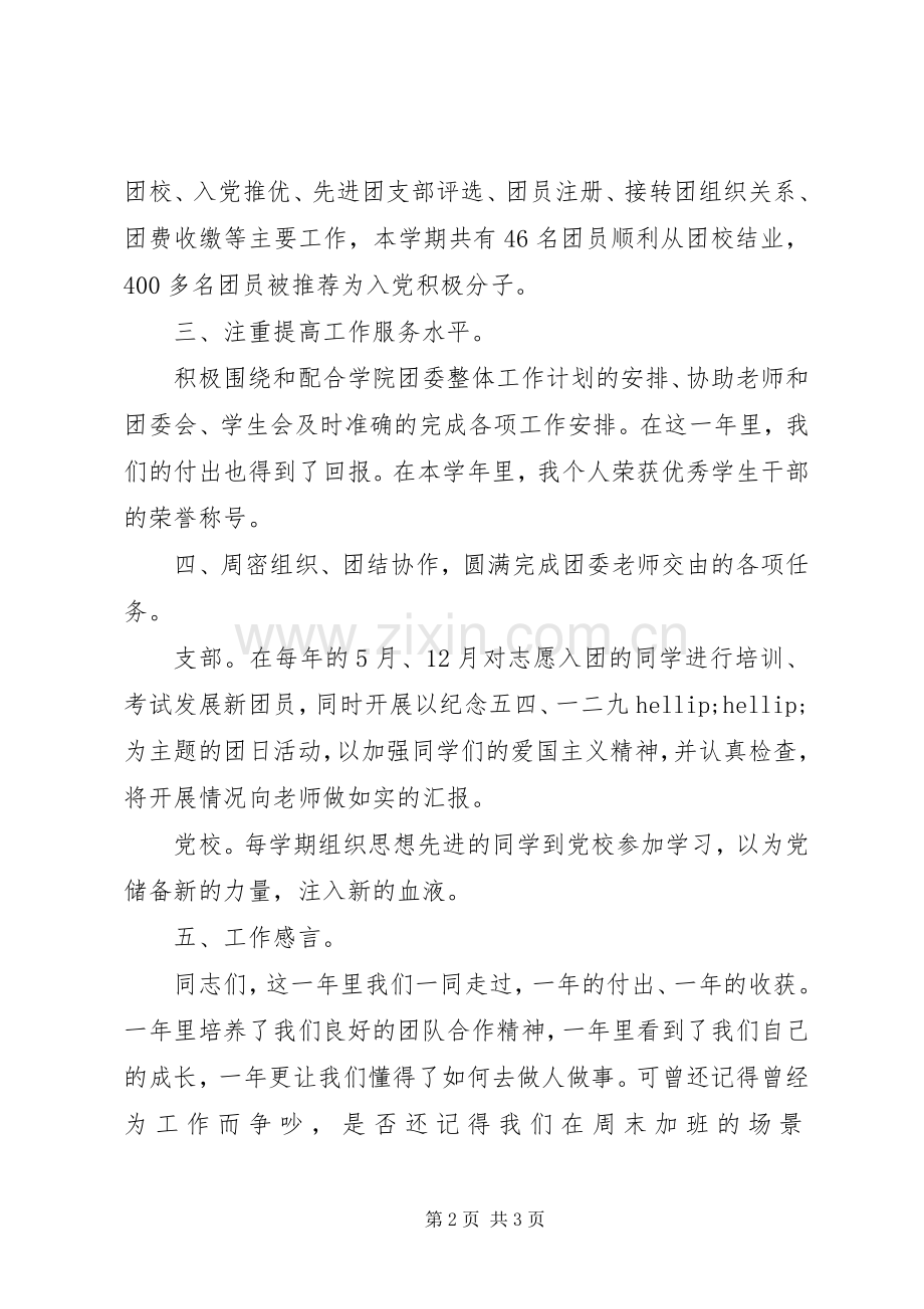 大学团委助理述职报告(6月份).docx_第2页