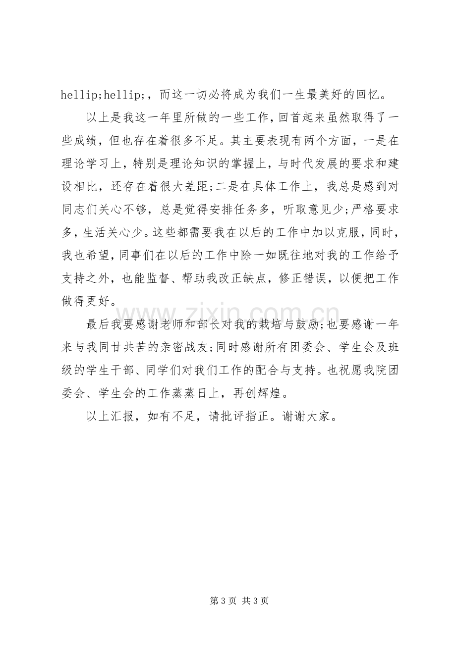 大学团委助理述职报告(6月份).docx_第3页