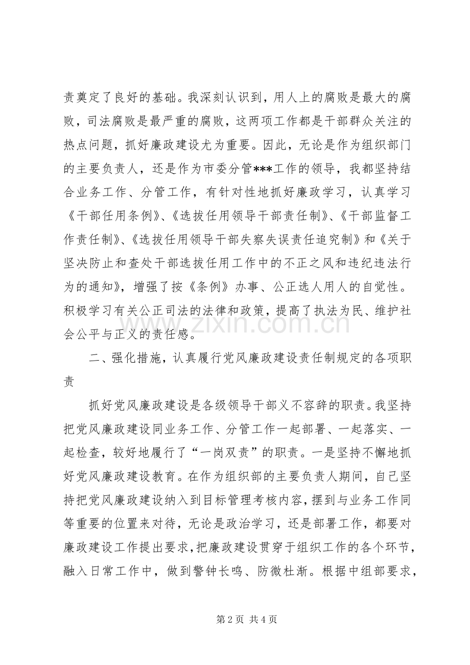 市委书记某年述职报告述职报告.docx_第2页