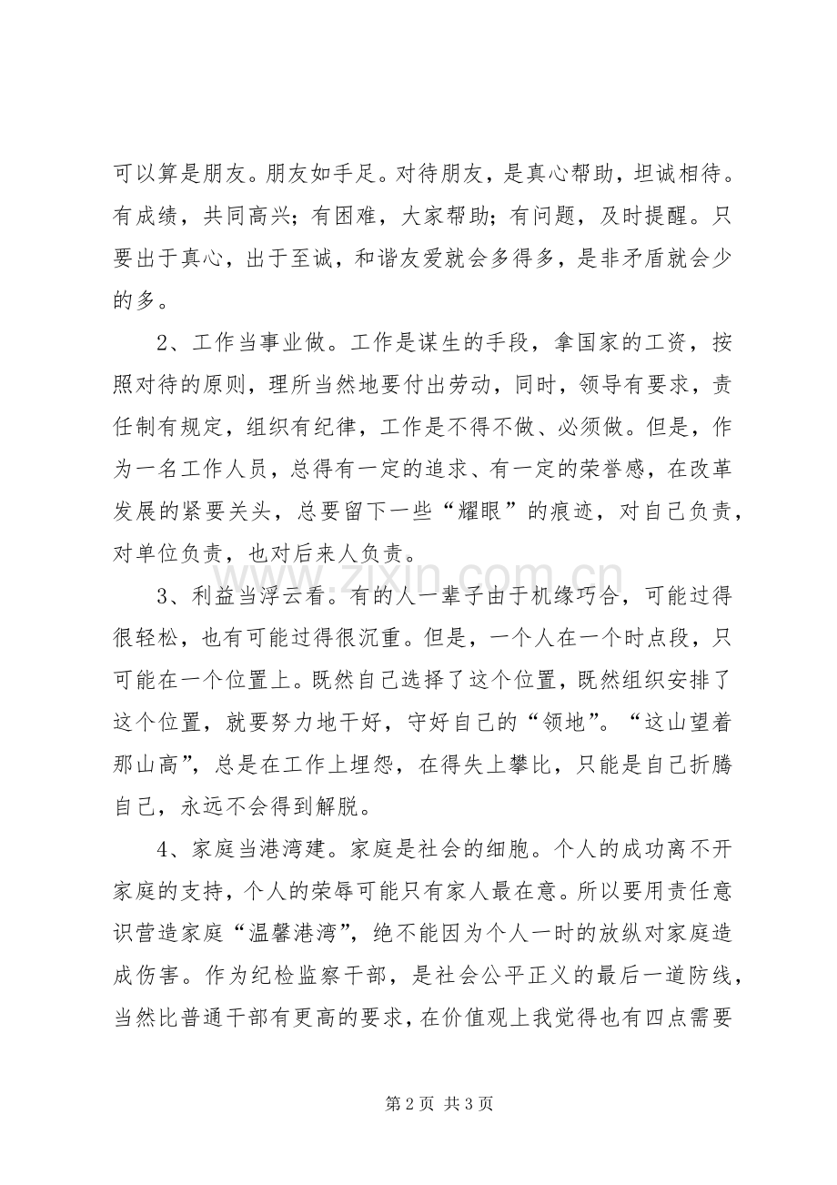 纪检干部做人做事准则心得体会.docx_第2页